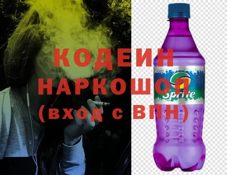 Кодеиновый сироп Lean напиток Lean (лин)  Трубчевск 